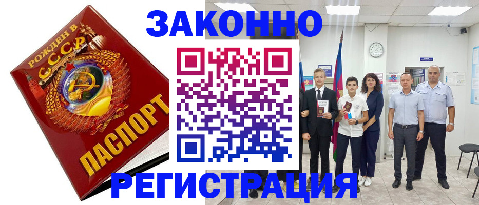 временная регистрация недорого в Чегеме