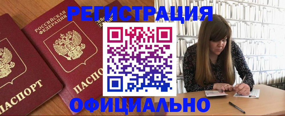 прописка иностранных граждан в Чегеме