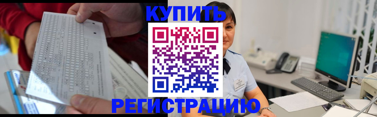 временная регистрация в Чегеме