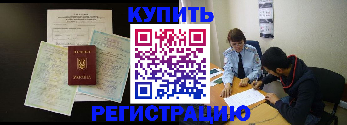 временная регистрация недорого в Чегеме