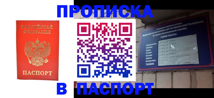 прописка в квартире в Чегеме