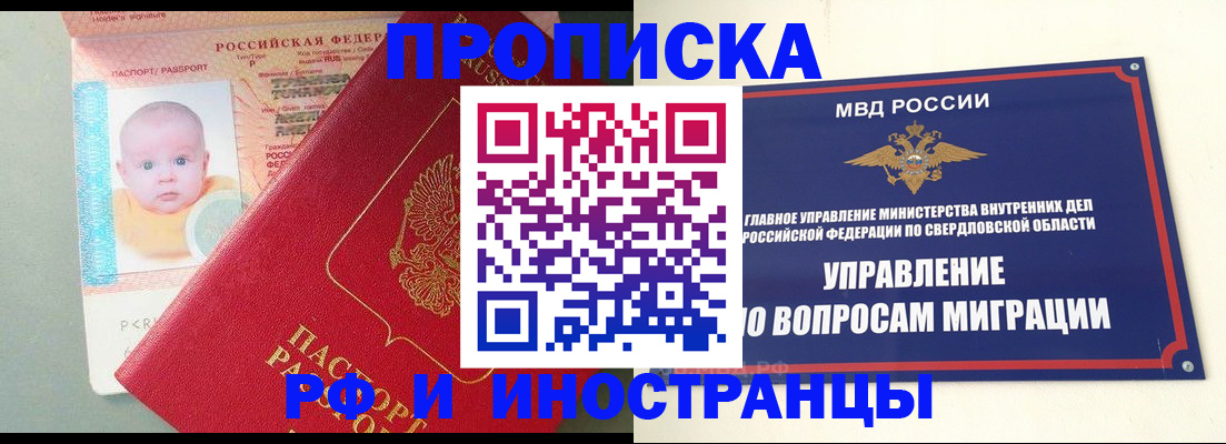 временная регистрация законно в Чегеме