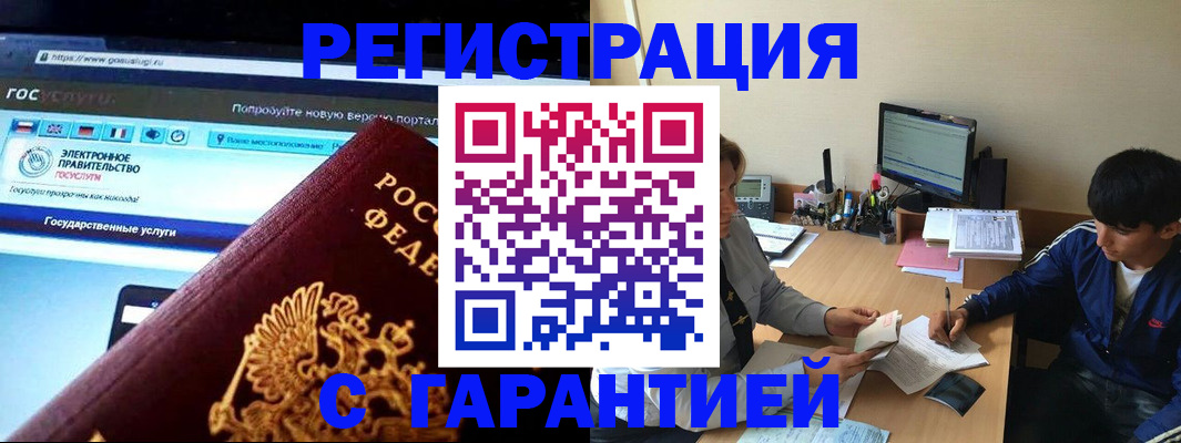 временная регистрация купить в Чегеме